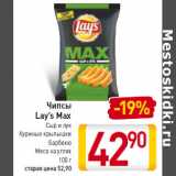 Магазин:Билла,Скидка:Чипсы 
Lay’s Max
