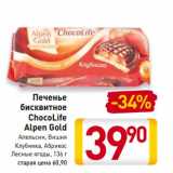 Магазин:Билла,Скидка:Печенье бисквитное ChocoLife Alpen Gold 