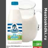 Магазин:Карусель,Скидка:Молоко ПРОСТОКВАШИНО
пастеризованное 2,5%