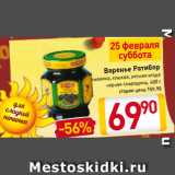 Магазин:Билла,Скидка:Варенье Ратибор ежевика, клюква, лесная ягода
черная смородина, 400 г