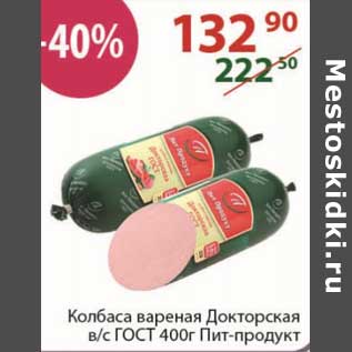 Акция - Колбаса вареная Докторская в/с Пит-Продукт