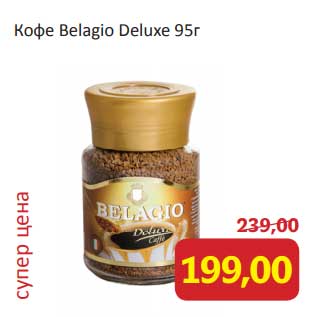 Акция - Кофе Belagio Deluxe