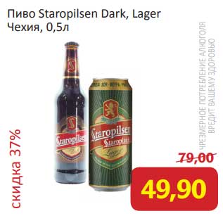 Акция - Пиво Staropilsen Dark, Large Чехия