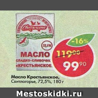Акция - Масло Крестьянское, Свитлогорье 72.5%