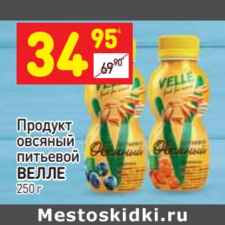 Акция - Продукт овсяный питьевой Велле