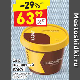 Акция - Сыр плавленый Карат 30%