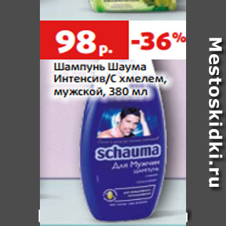 Акция - Шампунь Шаума Интенсив/С хмелем, мужской, 380 мл