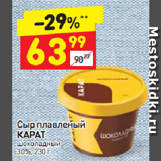 Акция - Сыр плавленый Карат 30%