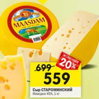 Акция - Сыр Староминский Маасдам 45%