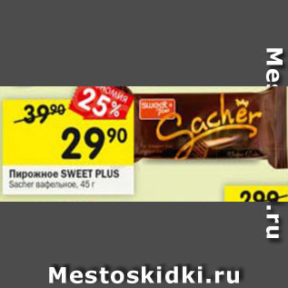 Акция - Пирожное Sweet Plus