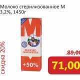 Магазин:Монетка,Скидка:Молоко стерилизованное М 3,2%