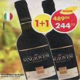Магазин:Пятёрочка,Скидка:Вино Sangiovese Puglia