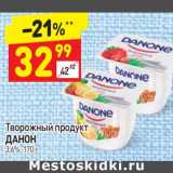 Дикси Акции - Творожный продукт Данон 3,6%