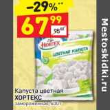 Магазин:Дикси,Скидка:Капуста цветная Хортекс 