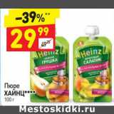 Магазин:Дикси,Скидка:Пюре Хайнц 