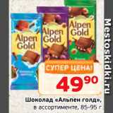 Монетка Акции - Шоколад Альпен Голд