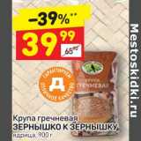 Магазин:Дикси,Скидка:Крупа гречневая Зернышко к зернышку 