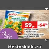 Магазин:Виктория,Скидка:Овощи Хортекс
с приправой
по-итальянски, зам.,
для жарки, 400 г