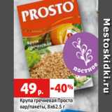 Магазин:Виктория,Скидка:Крупа гречневая Просто
вар/пакеты, 8х62.5 г