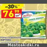 Магазин:Дикси,Скидка:Капуста брокколи Хортекс