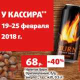 Магазин:Виктория,Скидка:Напиток Берн
Оригинальный, б/а,
энергет., газ., ж/б, 0.5 л