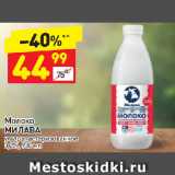 Магазин:Дикси,Скидка:Молоко Милава у/пастеризованное 3,2%