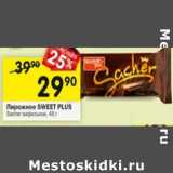 Магазин:Перекрёсток,Скидка:Пирожное Sweet Plus 