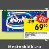 Магазин:Перекрёсток,Скидка:Шоколадные батончик  Milky Way 