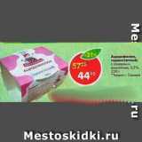 Магазин:Пятёрочка,Скидка:Ацидофилин термостатный 