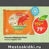 Магазин:Пятёрочка,Скидка:пельмени Медважье Ушко