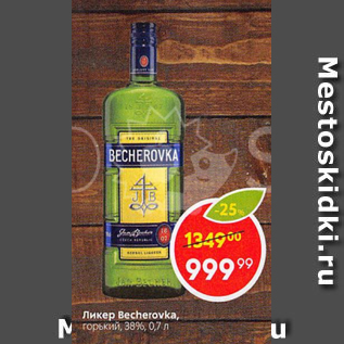 Акция - Ликер Becherovka 38%