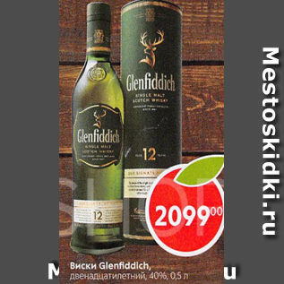 Акция - Виски Glenfiddsch 40%