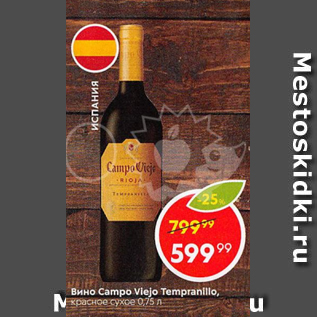 Акция - Вино Campo Viejo Tempranillo