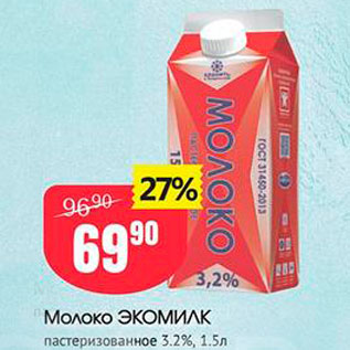 Акция - Молоко ЭКОМИЛК пастеризованное 3.2%, 1.5л