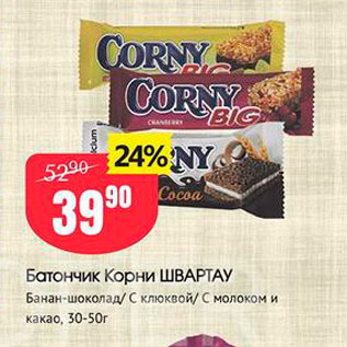 Акция - Батончик Корни ШВАРТАЙ Банан-шоколад/с клюквой с молоком и какао, 30-50г