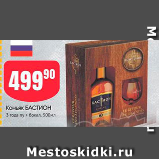 Акция - Коньяк БАСТИОН 3 года пу + бокал, 500мл