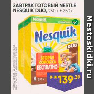 Акция - Готовый завтрак Nesquik Duo