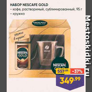 Акция - Набор кофейный Nescafe Gold