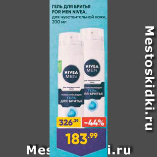 Акция - Гель для бритья Nivea Men