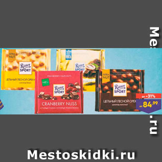 Акция - Шоколад Ritter Sport