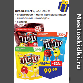 Акция - ДРАЖЕ M&M