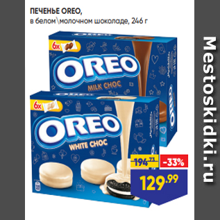 Акция - ПЕЧЕНЬЕ OREO, в беломмолочном шоколаде, 246 г