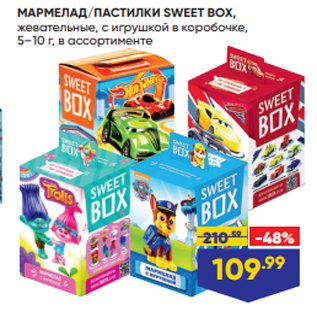 Акция - МАРМЕЛАД/ПАСТИЛКИ SWEET BOX, жевательные, с игрушкой в коробочке, 5–10 г, в ассортименте