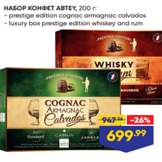 Акция - НАБОР КОНФЕТ ABTEY, 200 г: - prestige edition cognac armagnac calvados - luxury box prestige edition whiskey and rum