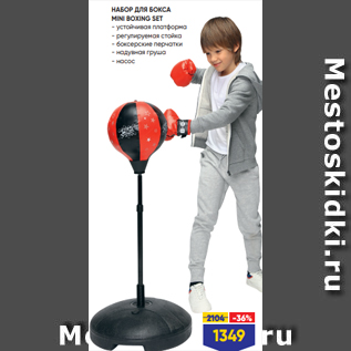 Акция - НАБОР ДЛЯ БОКСА MINI BOXING SET - устойчивая платформа - регулируемая стойка - боксерские перчатки - надувная груша - насос