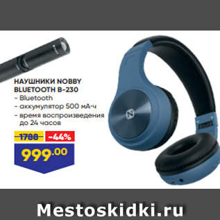 Акция - НАУШНИКИ NOBBY BLUETOOTH В-230 - Bluetooth - аккумулятор 500 мА·ч - время воспроизведения до 24 часов