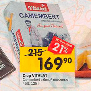 Акция - Сыр VITALAT Camembert