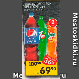 Акция - Напитки MIRINDA: 7UP: PEPSI, PEPSI Light