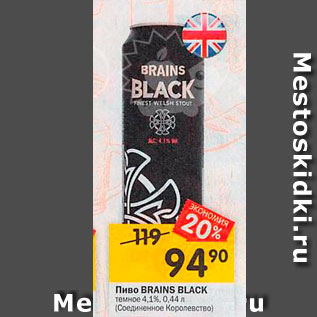 Акция - Пиво BRAINS BLACK