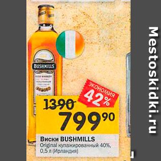 Акция - Виски BUSHMILLS